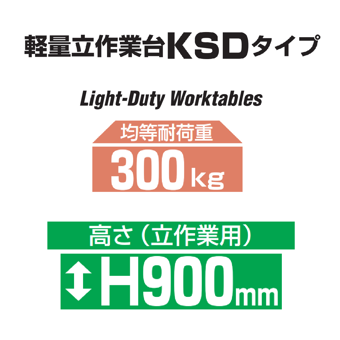 サカエ 軽量立作業台KSDタイプ KSD-189F | 有限会社 マルイチ商会