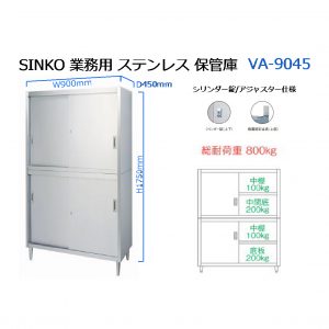 sinko-%e4%bf%9d%e7%ae%a1%e5%ba%ab-va-2