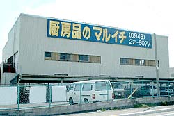 飯塚橋店
